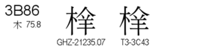 U+3B86